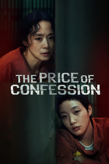 Poster de Franquia 자백의 대가 (2025)