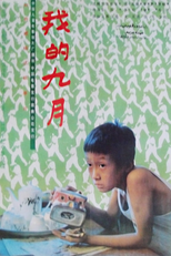 The September of Mine  (Wo de jiu yue)