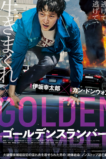  de Filme Golden Slumber (2018)