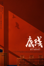 底线 (底线)