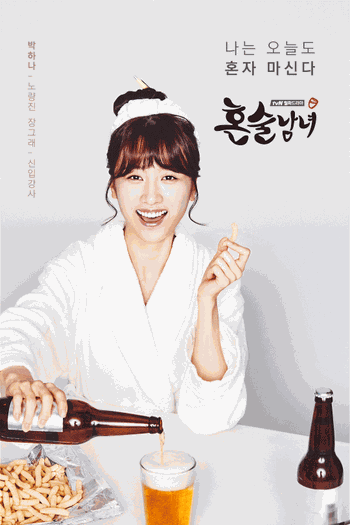  de Série Drinking Solo (2016)