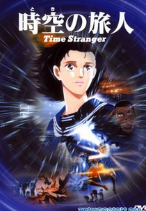 Toki no Tabibito: Time Stranger (時空の旅人)