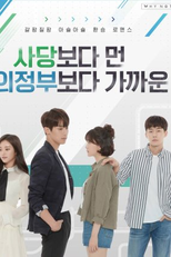 Between Friendship and Love 3 (사당보다 먼 의정부보다 가까운 시즌3)