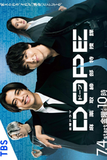 DOPE Mayaku Torishimari Bu Tokuso Ka (DOPE 麻薬取締部特捜課)