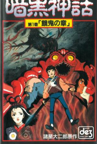 Poster 1 de Série The Dark Myth (1990)