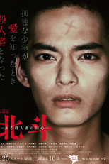 Hokuto ~Aru Satsujinsha no Kaishin~ (北斗 ある殺人者の回心)