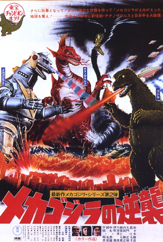 Poster 6 de Filme O Terror do MechaGodzilla (1975)