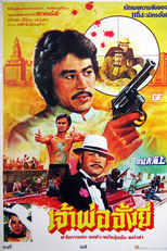 Clan of Righteousness (Hong qing bang)