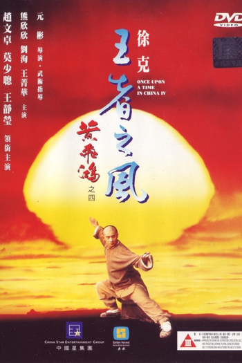  de Filme O Grande Desafio do Leão Chinês (1993)