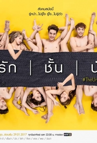 Poster 3 de Série The Underwear (2017)