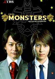 Monsters (Monsutaazu)