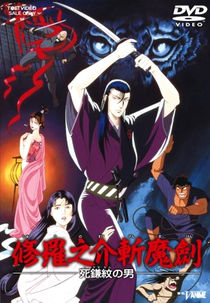 Sword for Truth (Shuranosuke Zanmaken: Shikamamon no Otoko)