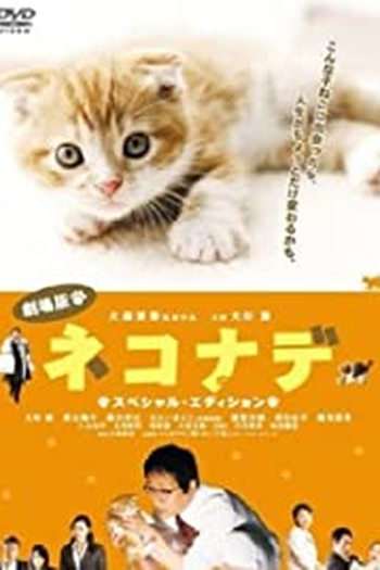 Poster de Filme Nekonade (2008)