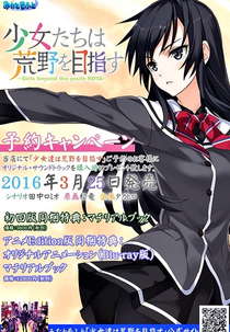 Shoujo-tachi wa Kouya wo Mezasu OVA (少女たちは荒野を目指す OVA)