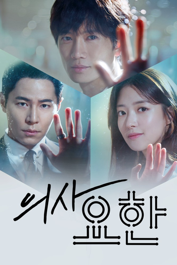 Poster de Franquia 의사 요한 (2019)