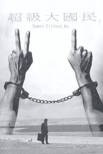  de Filme Super Citizen Ko (1995)