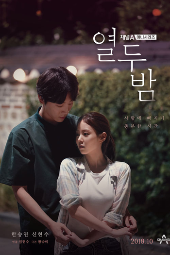  de Série 12 Nights (2018)