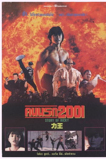  de Filme A História de Ricky (1991)