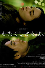 Who Were We? (わたくしどもは。)