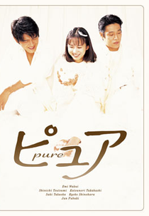 Pure (ピュア)