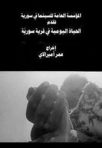 Everyday Life in a Syrian Village (الحياة اليومية في قرية سورية)