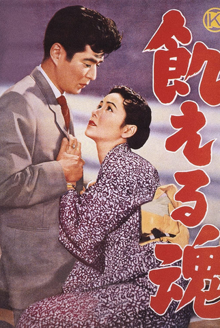 Poster 1 de Filme Hungry Soul (1956)