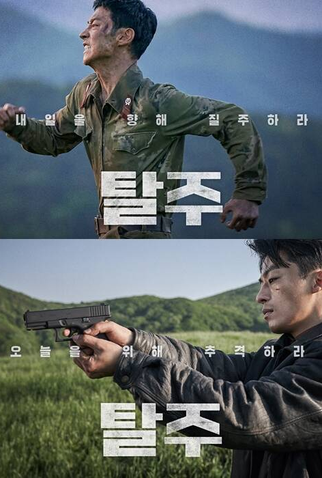 Poster 3 de Filme Escape (2024)