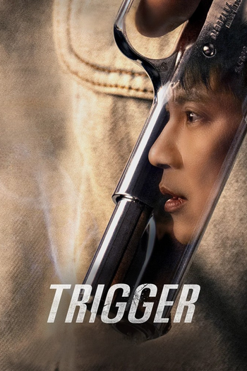 Poster de Franquia 트리거 (2025)