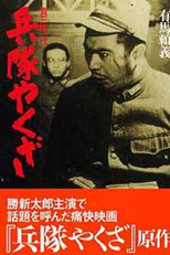 Heitai Yakuza (Heitai Yakuza)