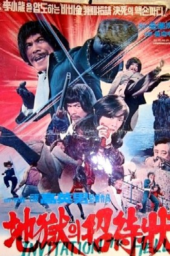 Poster de Filme Invitation from Hell (1975)