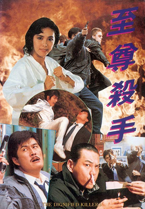 The Dignified Killers (Zhi zun sha shou)