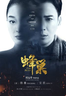 The Nest (蜂巢)