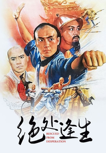 Out of Danger (Jue chu feng sheng)