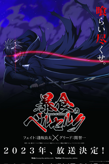  de Série Boushoku no Berserk (2023)