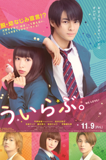 We love (ういらぶ。 －初々しい恋のおはなし－)