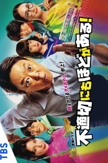  de Série Extremamente Inadequado! (2024)