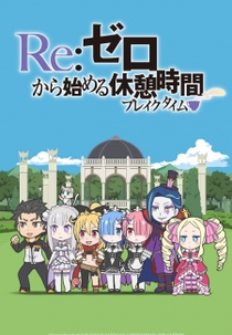 Re:Zero kara Hajimeru Break Time (Re:Zero kara Hajimeru Break Time)