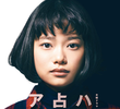 Temp Staff Psychic Ataru