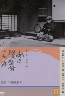 Kenji Mizoguchi: A Vida de um Diretor de Cinema - Poster / Capa / Cartaz - Oficial 1