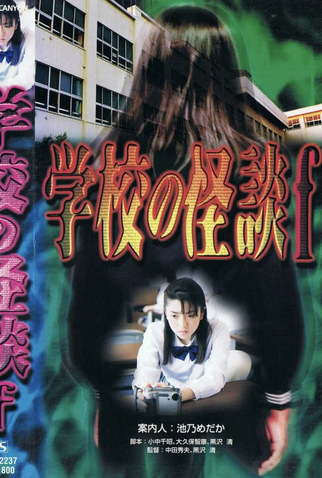 Poster 1 de Filme School Ghost Story F (1997)