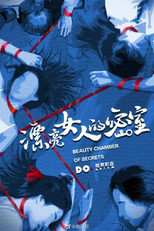 Beauty Chamber of Secrets (漂亮女人的密室)