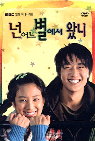 Poster 3 de Série What Star Did You Come From? (2006)