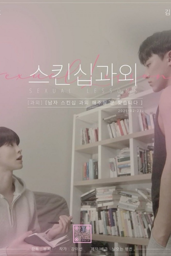 Poster de Franquia 스킨십 과외 (2025)