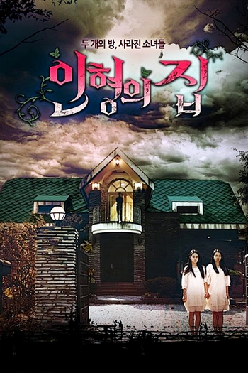 Poster de Série Doll House (2014)
