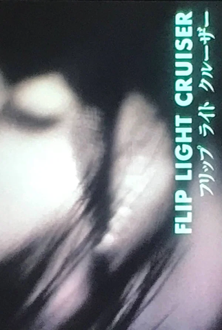 Poster 1 de Curta Flip Light Cruiser (1998)
