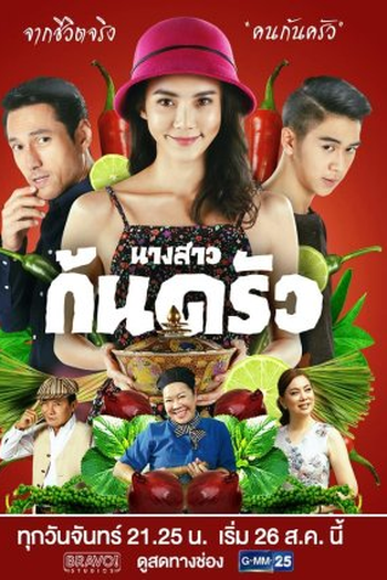 Poster de Série Miss culinary (2019)