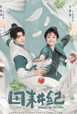 Poster 1 de Série Romance on the Farm (2023)