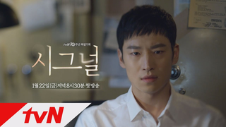 Trailer: Signal 바뀔 수 있다는 희망이 들려왔다! 160115 EP.1