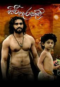 Siri Parakum (Siri Parakum   )