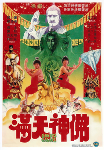 Ghosts Galore (Man tian shen fo)